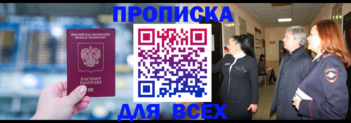 временная регистрация законно в Магадане