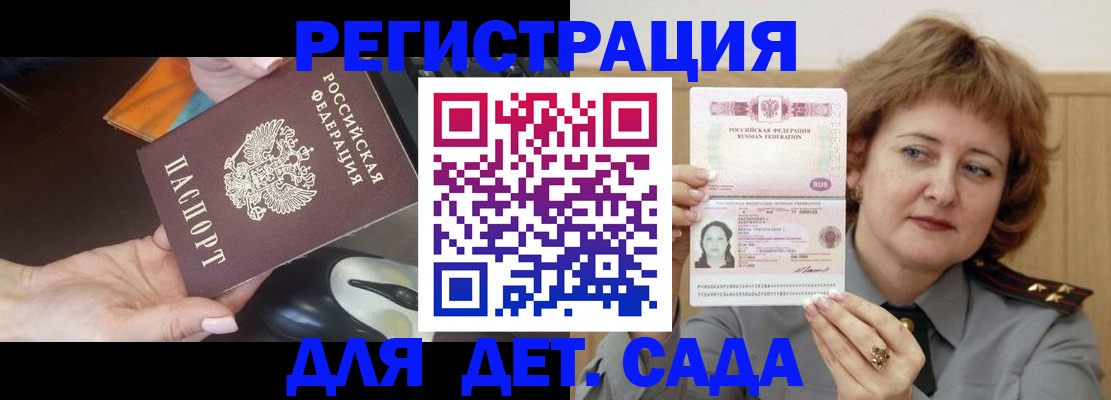 регистрация для школы в Магадане