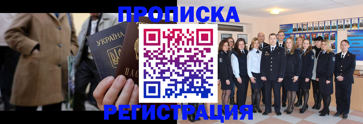 прописка ребенка в Магадане