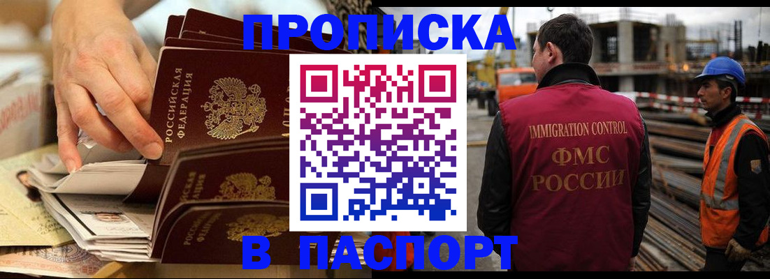 временная регистрация в Магадане